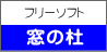 フリーソフト