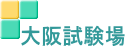 大阪試験場